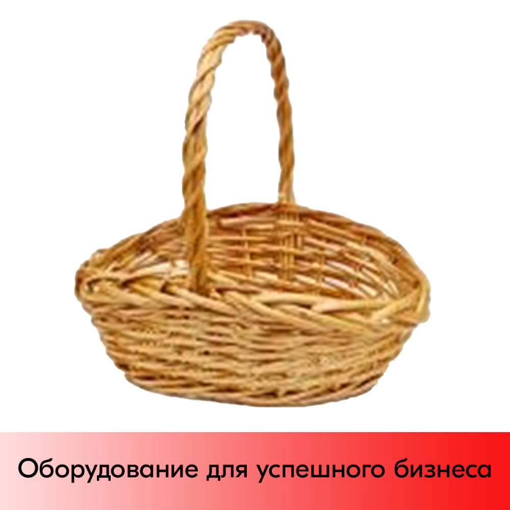 01_Корзина плетеная овальная из ивовой лозы, полукруглая ручка, D 340х250 мм, Натуральный цвет