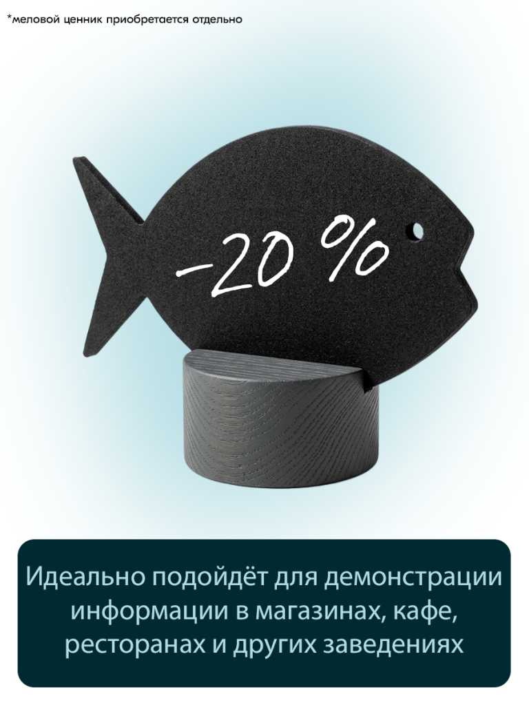 меловые ценники фигуры.png