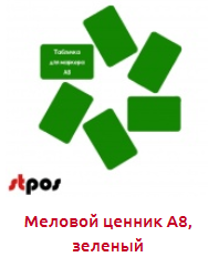 Screenshot_2019-06-10 МЕЛОВЫЕ ЦЕННИКИ И МАРКЕРЫ - Торговое оборудование(3).png