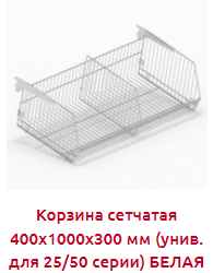 Screenshot_2019-10-28 КОРЗИНЫ ЛОТКИ НАКОПИТЕЛИ Нордика - Торговое оборудование.png