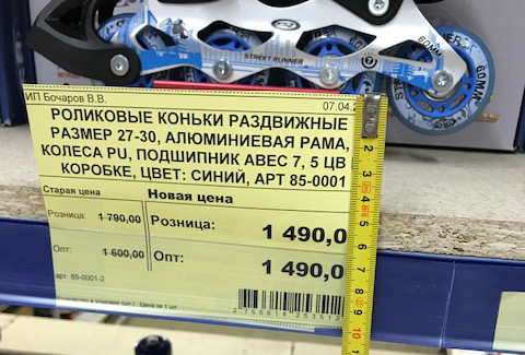 неправильный размер ценника1.jpg