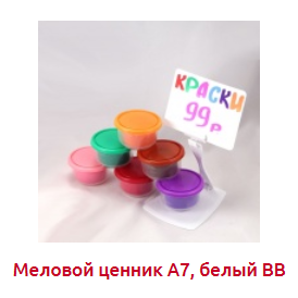 Screenshot_2019-07-09 МЕЛОВЫЕ ЦЕННИКИ (А8 А7 А6) - Торговое оборудование(1).png Screenshot_2019-07-09 МЕЛОВЫЕ ЦЕННИКИ (А8 А7 А6) - Торговое оборудование(1).png