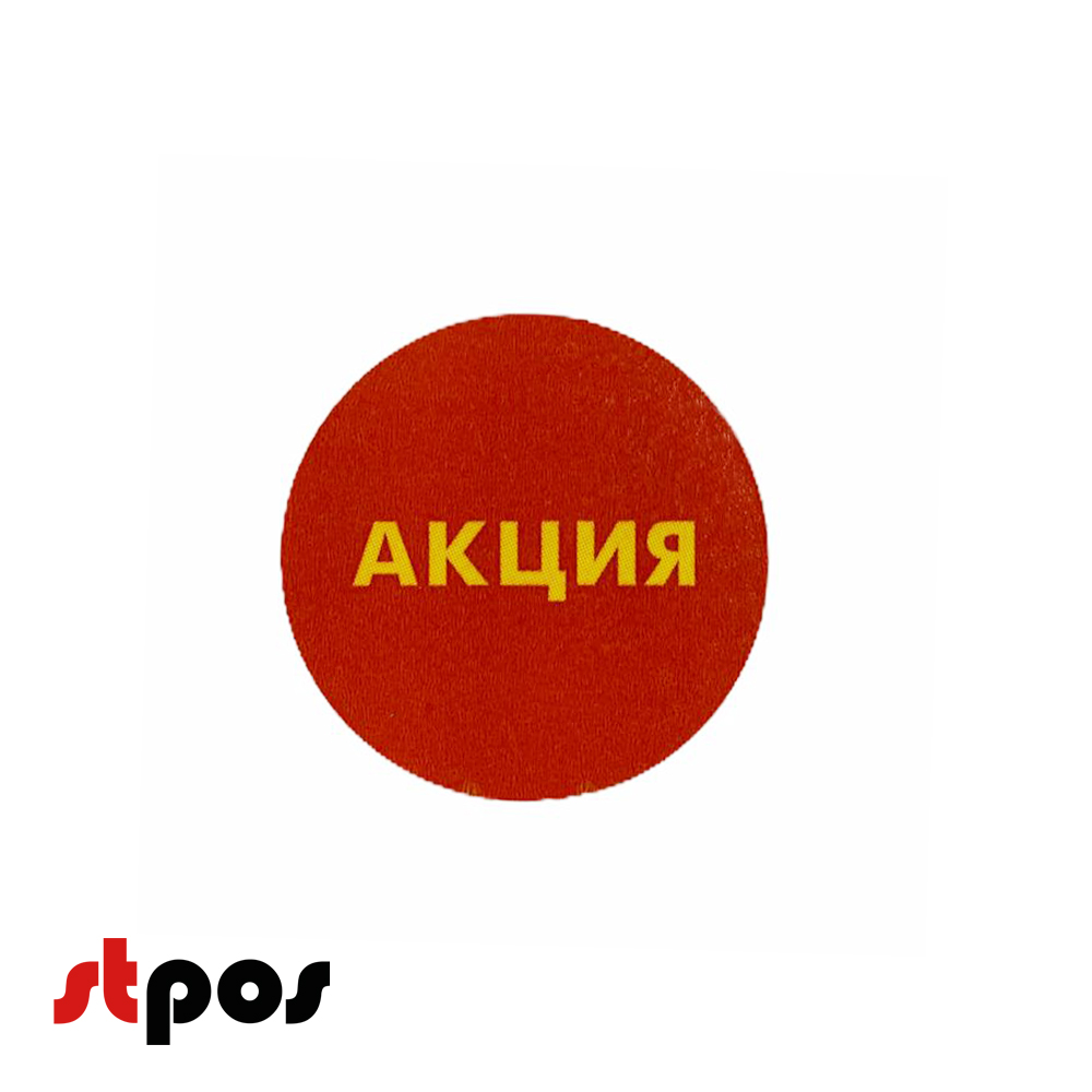 Ценники-стикеры АКЦИЯ желтый с красным.jpeg