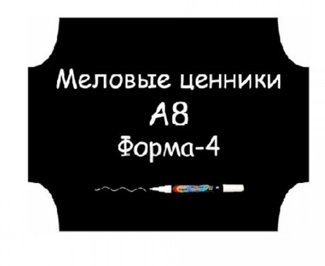 меловые ценники фигуры.jpg