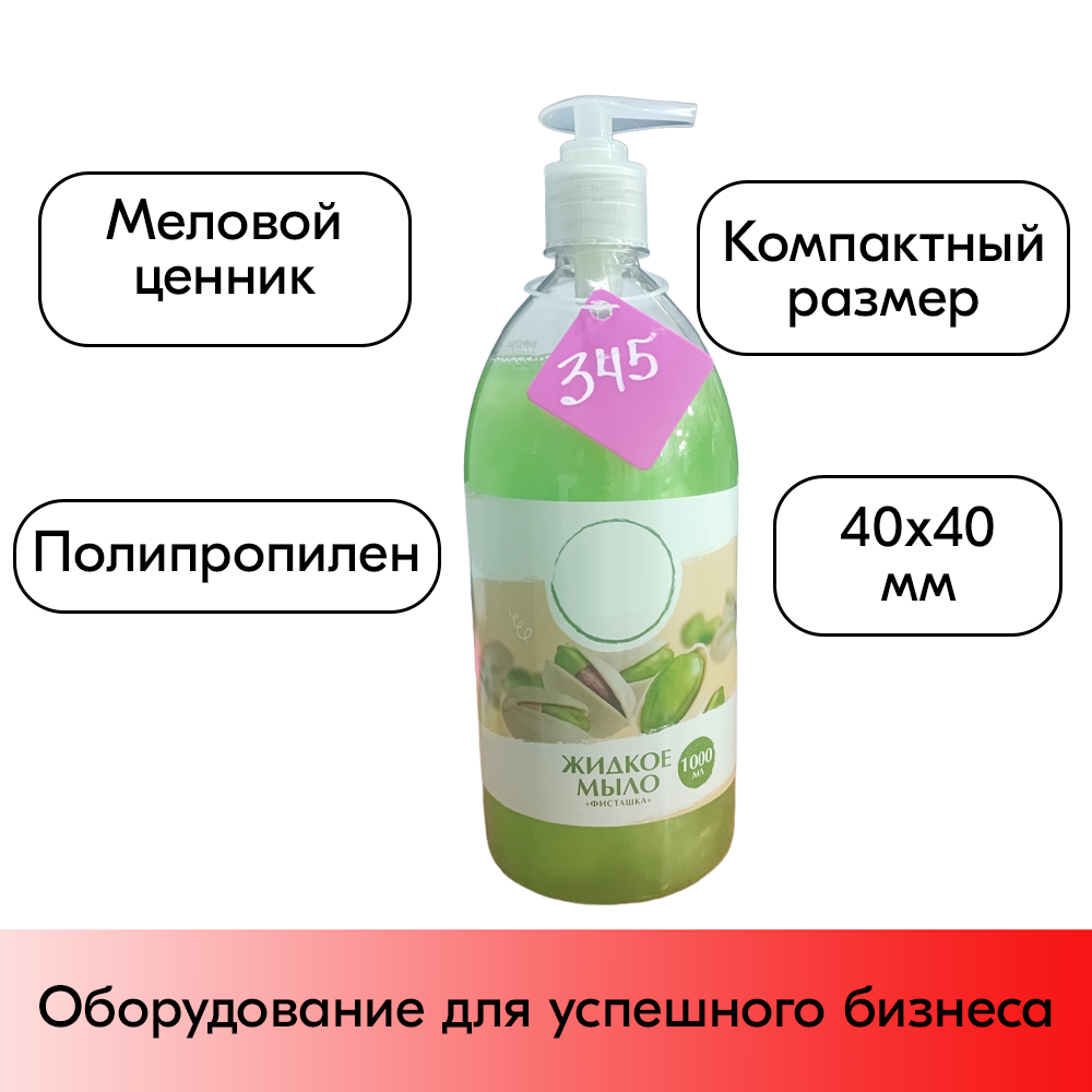 меловой ценник 40х40.png