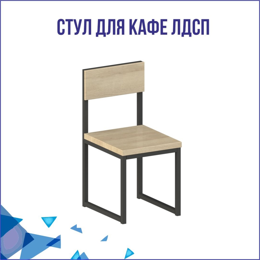 стул для кафе.jpg