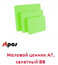Screenshot_2019-06-10 МЕЛОВЫЕ ЦЕННИКИ И МАРКЕРЫ - Торговое оборудование.png