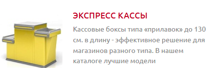 Screenshot_2019-10-28 КАССОВЫЕ БОКСЫ - Торговое оборудование(1).png