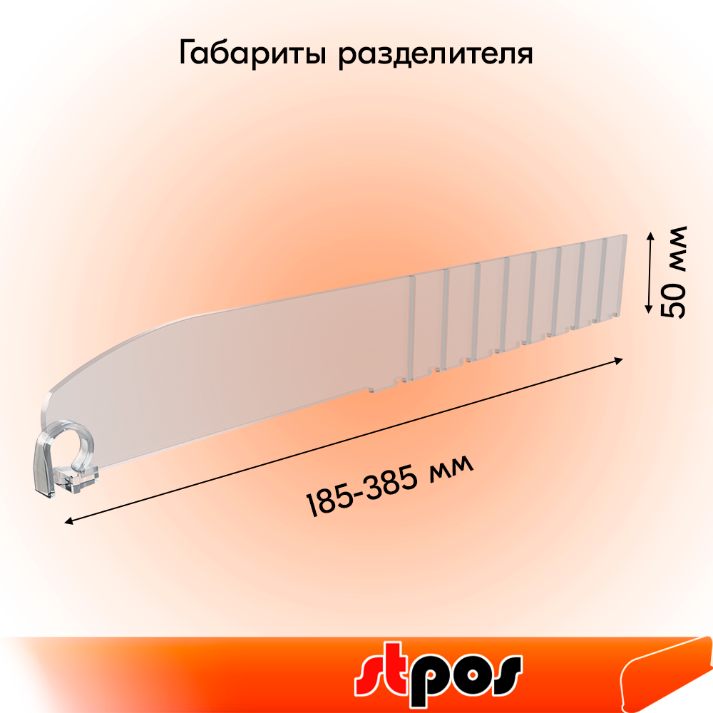 разделитель на стеллаж.png