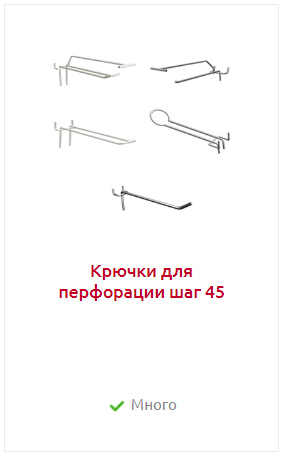 крючки перфорация шаг 45.jpg