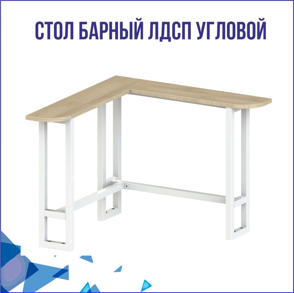 барный стол угловой.jpg