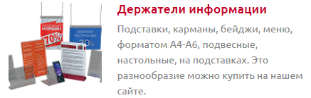 Screenshot_2019-10-28 ЦЕННИКОДЕРЖАТЕЛИ И POS-материалы - Торговое оборудование(4).png