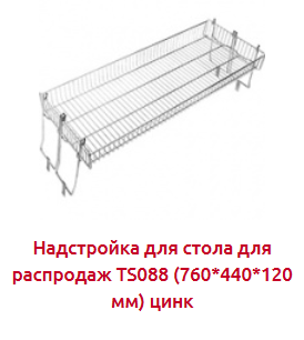 Screenshot_2019-07-09 Надстройки и делители на МАНЕЖИ для распродаж ЦИНК - Торговое оборудование.png Screenshot_2019-07-09 Надстройки и делители на МАНЕЖИ для распродаж ЦИНК - Торговое оборудование.png