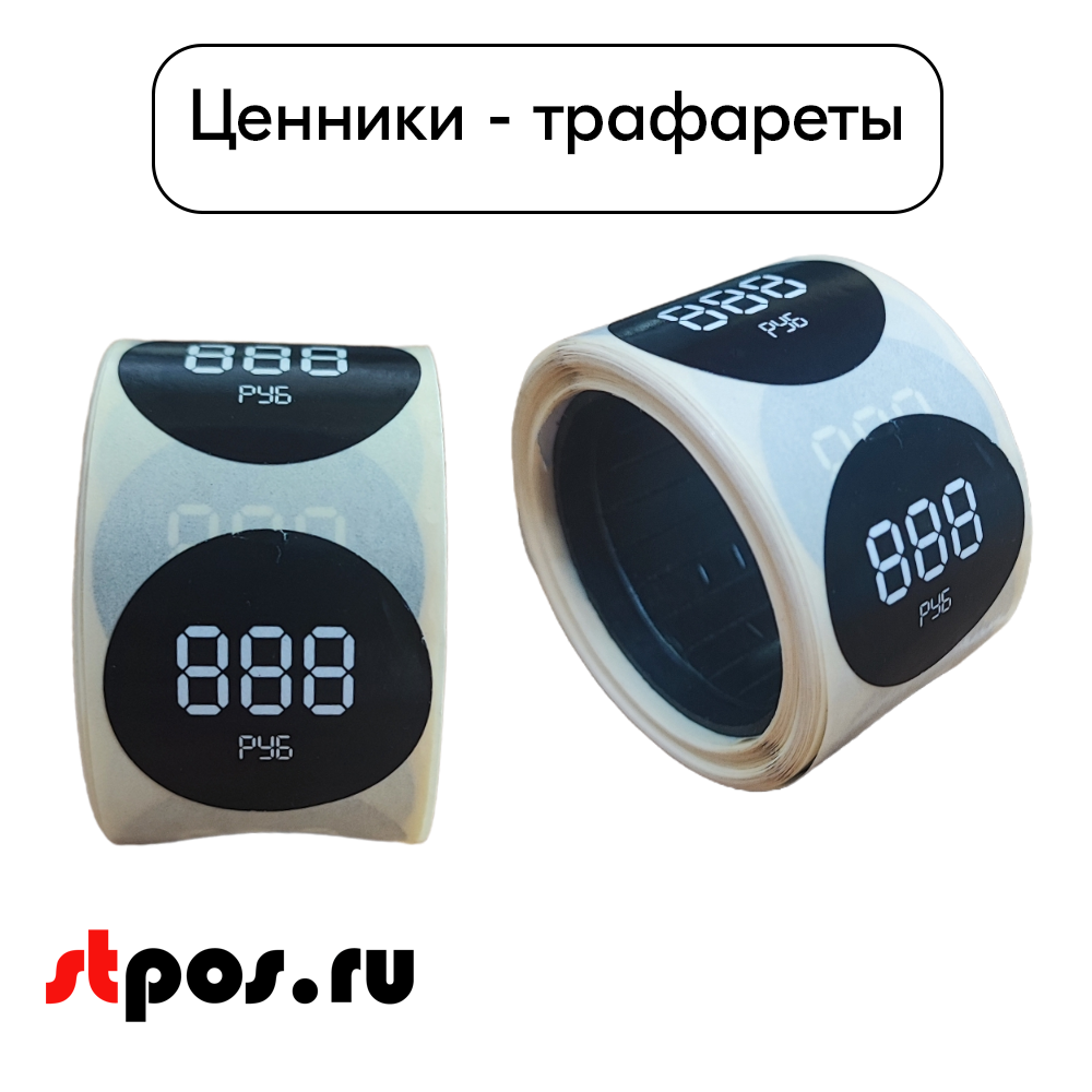 самоклеящиеся ценники самоклеящиеся ценники