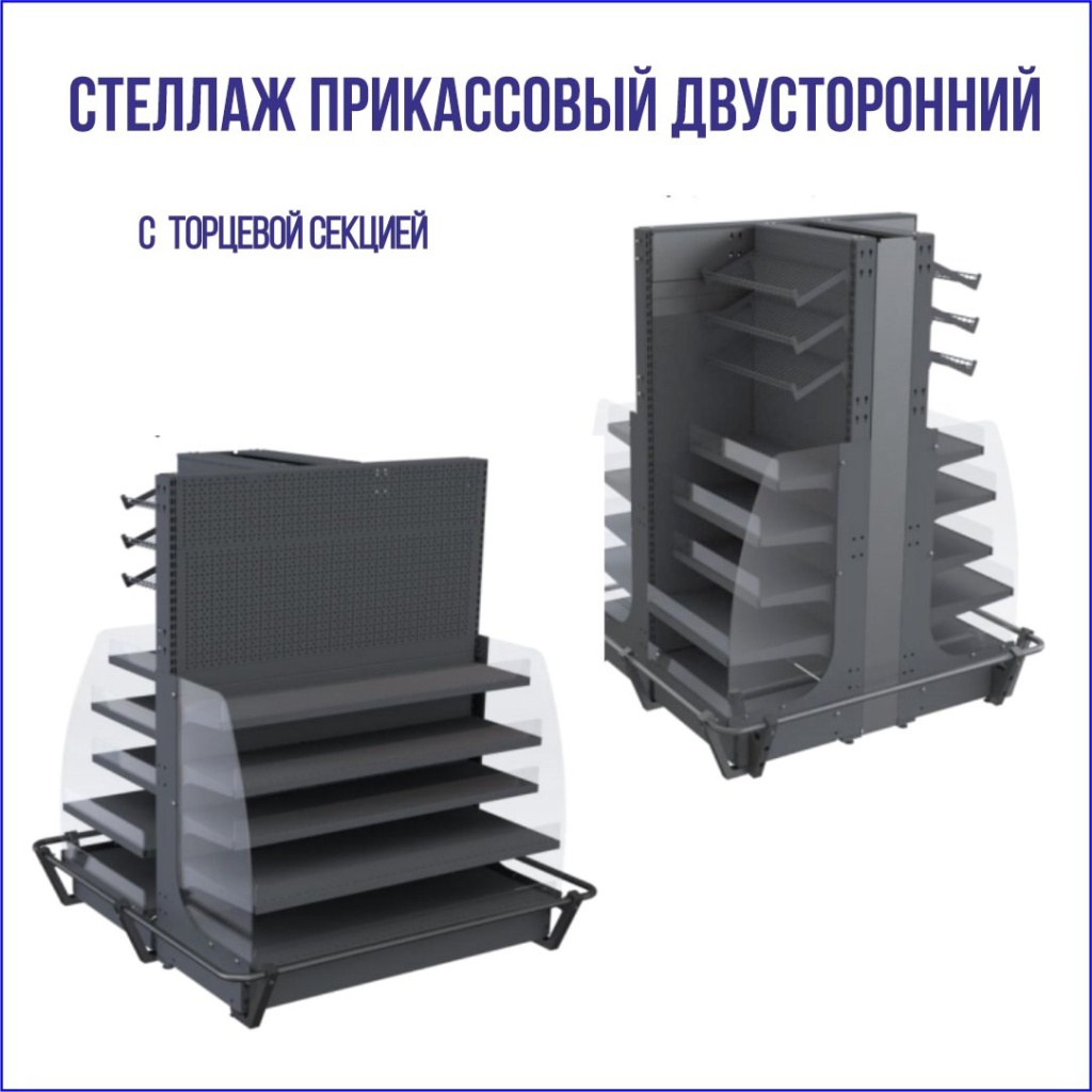прикассовая стойка
