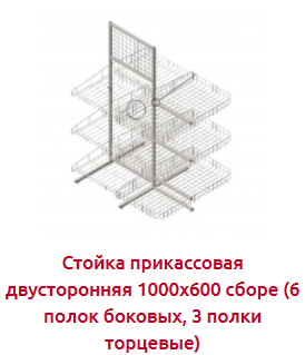 Screenshot_2019-07-09 СТОЙКИ ПРИКАССОВЫЕ - Торговое оборудование(1).png Screenshot_2019-07-09 СТОЙКИ ПРИКАССОВЫЕ - Торговое оборудование(1).png