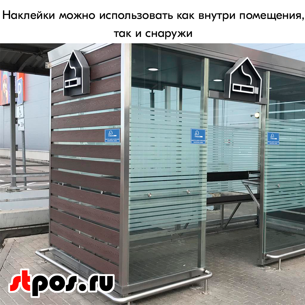 табличка Место для курения.png