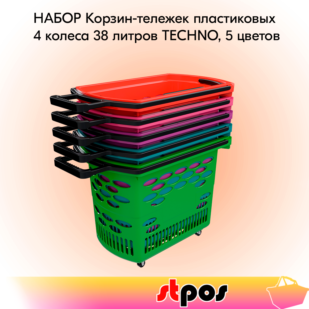 корзинки тележки.png