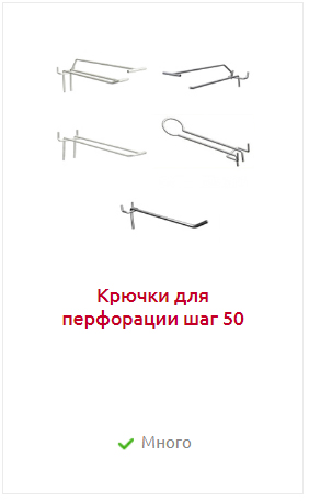 крючки перфорация шаг 50.jpg