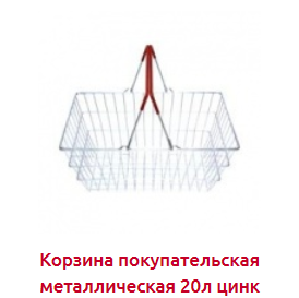 Screenshot_2019-07-09 ПОКУПАТЕЛЬСКИЕ КОРЗИНКИ от stpos ru - Торговое оборудование(4).png Screenshot_2019-07-09 ПОКУПАТЕЛЬСКИЕ КОРЗИНКИ от stpos ru - Торговое оборудование(4).png