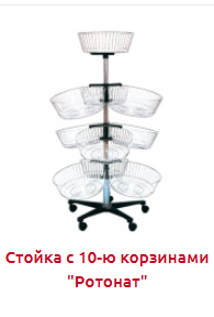 Screenshot_2019-10-28 КОРЗИНЫ ДЛЯ РАСПРОДАЖ - Торговое оборудование.png