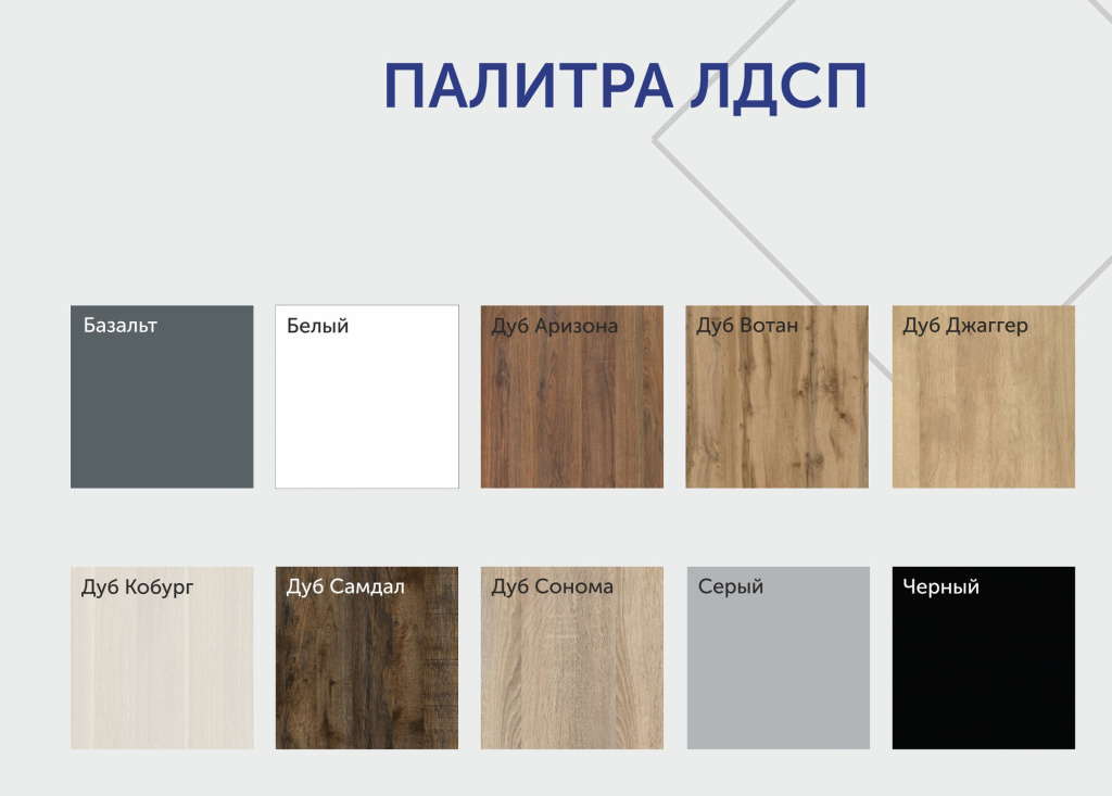 цвета лдсп