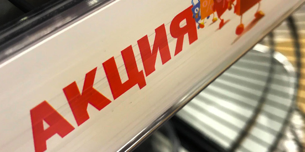 Как оформить белый ценник