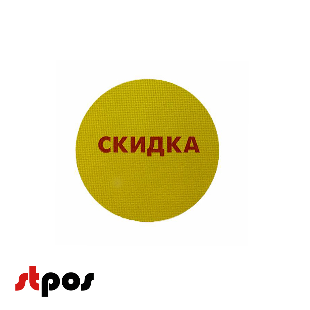 Ценники-стикеры СКИДКА красный с желтым.jpeg