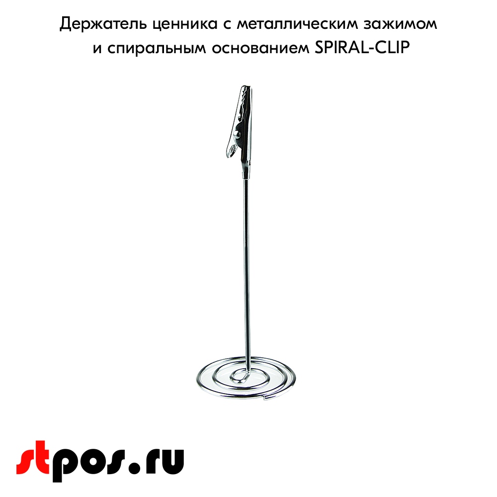 держатель SPIRAL-CLIP 