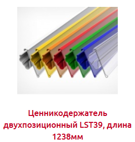 Screenshot_2019-07-09 Ценникодержатели на профильные полки - Торговое оборудование.png Screenshot_2019-07-09 Ценникодержатели на профильные полки - Торговое оборудование.png