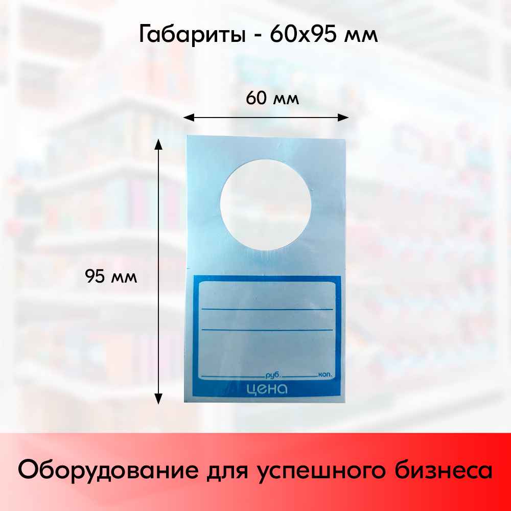 бутылочный ценник бумажный