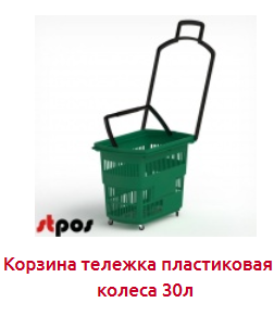Screenshot_2019-07-09 ПОКУПАТЕЛЬСКИЕ КОРЗИНКИ от stpos ru - Торговое оборудование(1).png
