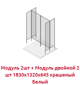 Screenshot_2019-07-09 СЕТЧАТЫЕ МОДУЛИ - Торговое оборудование(1).png Screenshot_2019-07-09 СЕТЧАТЫЕ МОДУЛИ - Торговое оборудование(1).png