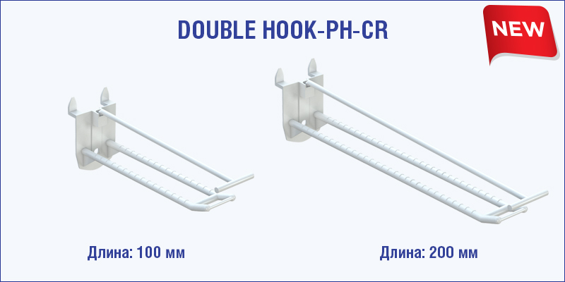 крючок для стеллажа пластиковый
