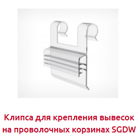 Screenshot_2019-07-04 ЦЕННИКОДЕРЖАТЕЛИ ДЛЯ КОРЗИН - Торговое оборудование(1).png