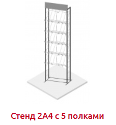 Screenshot_2019-07-09 СТЕНДЫ ДЛЯ ЖУРНАЛОВ И ГАЗЕТ - Торговое оборудование.png Screenshot_2019-07-09 СТЕНДЫ ДЛЯ ЖУРНАЛОВ И ГАЗЕТ - Торговое оборудование.png