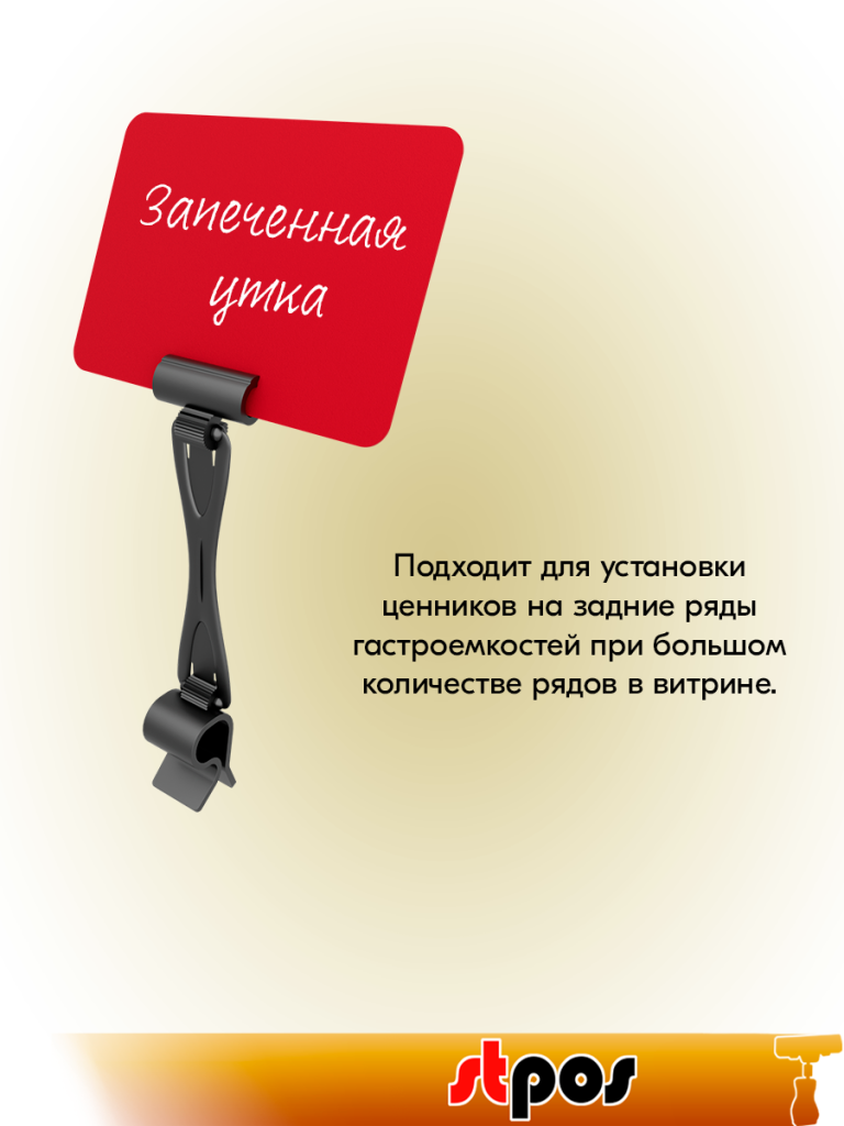 ценникодержатели.png