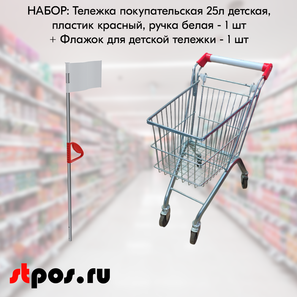 покупательская тележка с флажком детская