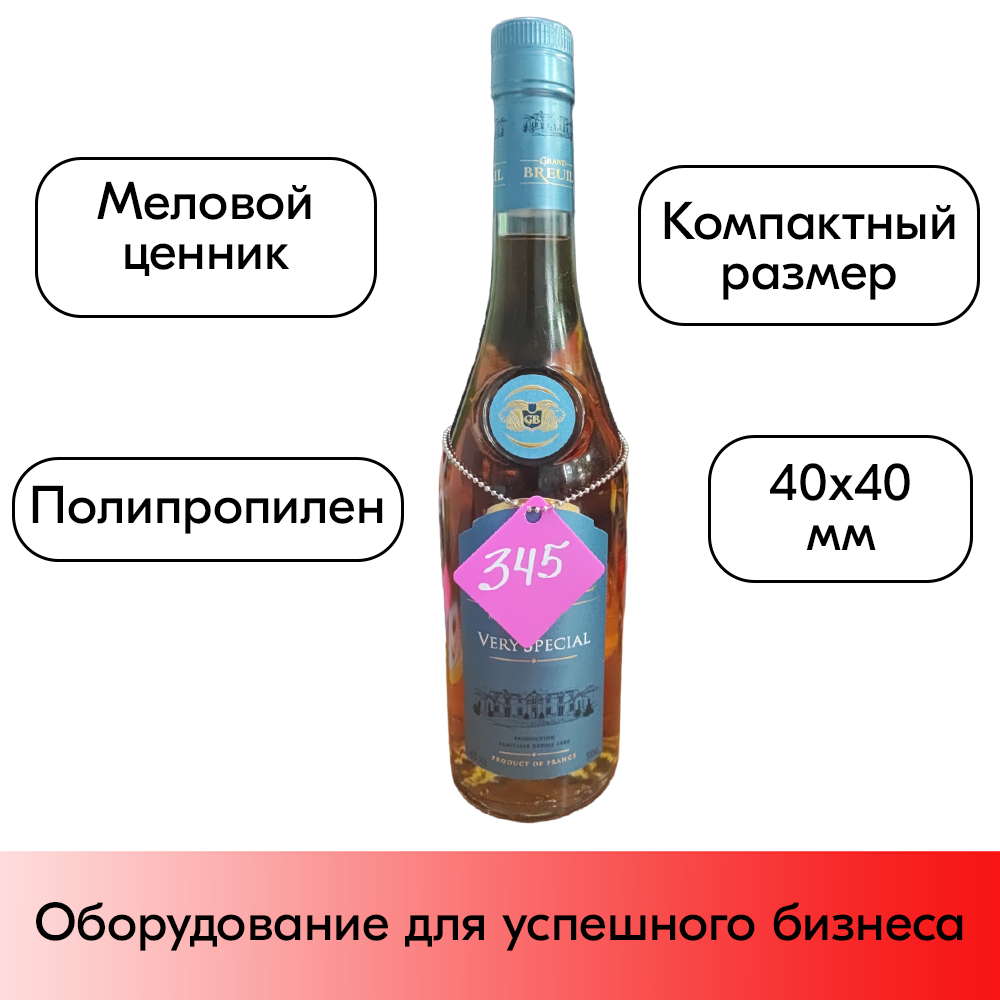 ценник на бутылку.png