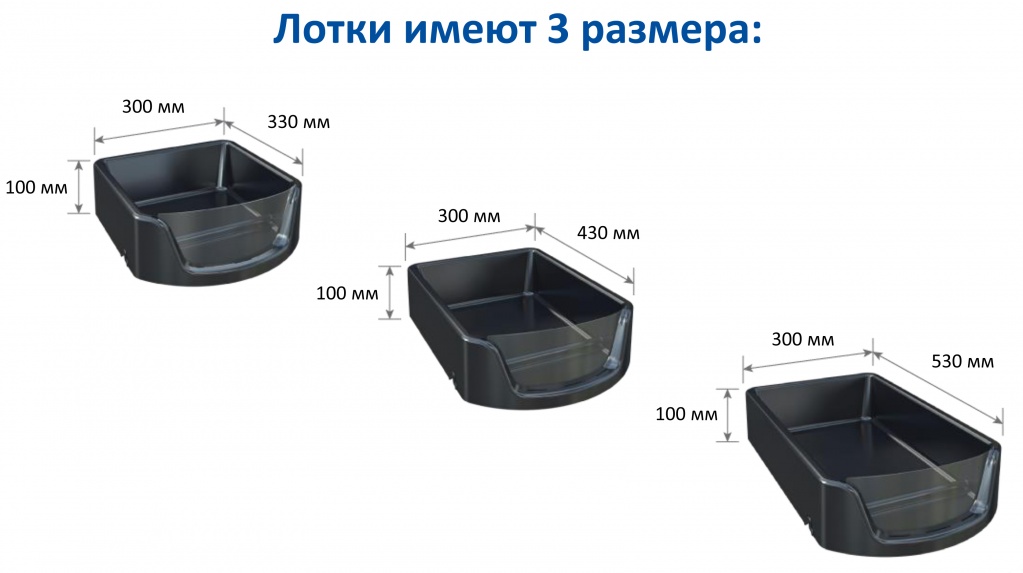 лотки FRESHBOX размеры.jpg