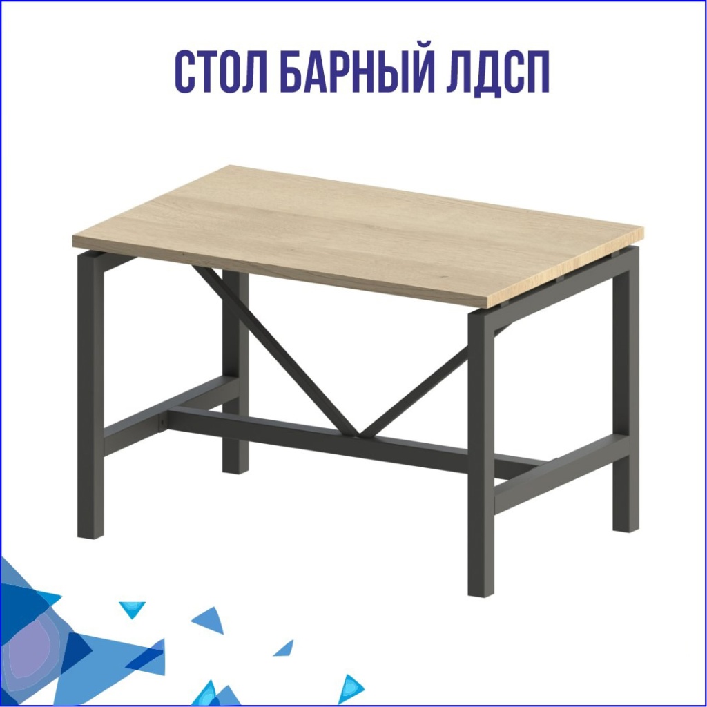 стол барный.jpg