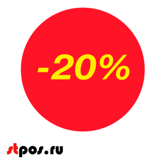 00_Ценники-стикеры самокл., полипропилен минус 20%, съемный клей, круг 29мм, красный с желтым (250шт)