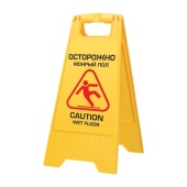 Напольный знак «Осторожно! Мокрый пол» желтый