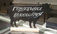 Ценники-фигуры на подставках