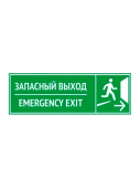 Наклейка "Запасный выход" 300х100мм