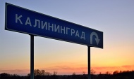 Изменение тарифов на грузоперевозки в Калининград