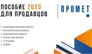 «Промет» уже выпустил новый каталог