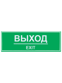 Табличка "Выход" на двустороннем скотче 300х100 мм