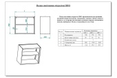 Полка настенная открытая ПНО
