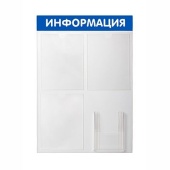 Стенд Информация 4 кармана (3 плоских А4+1 объемный А5) 500х750х30мм, Синий
